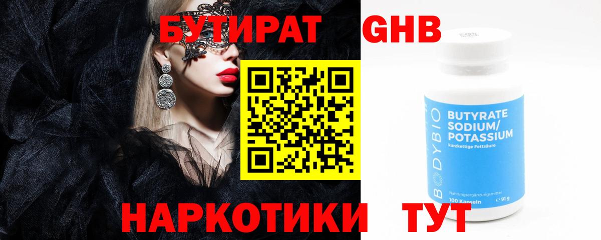 Бутират буратино  Вход с VPN  Красноярск 