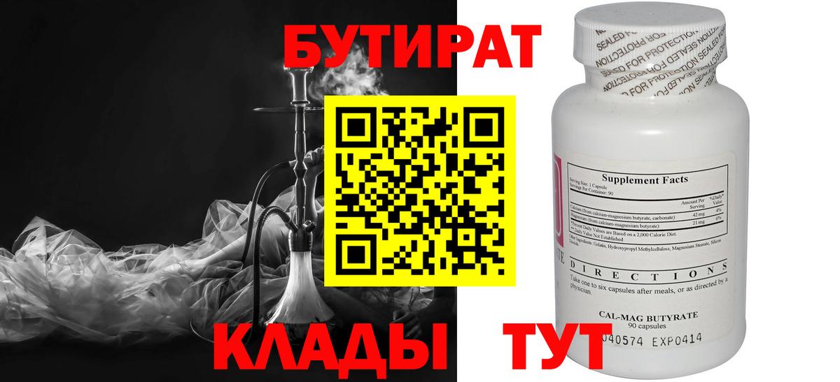 Бутират оксана Красноярск