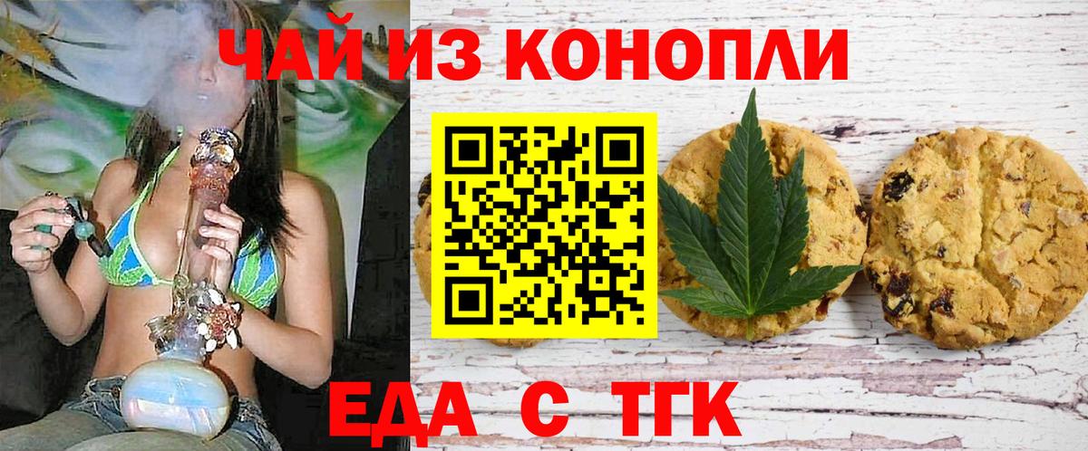 Красноярск  Печенье с ТГК конопля  Вход с VPN 
