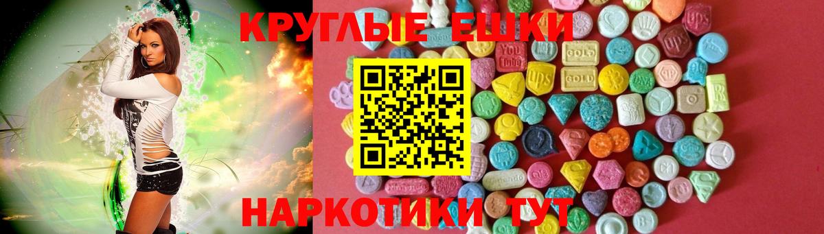 Экстази  Ecstasy круглые  Вход с VPN  ЭКСТАЗИ XTC  Красноярск 
