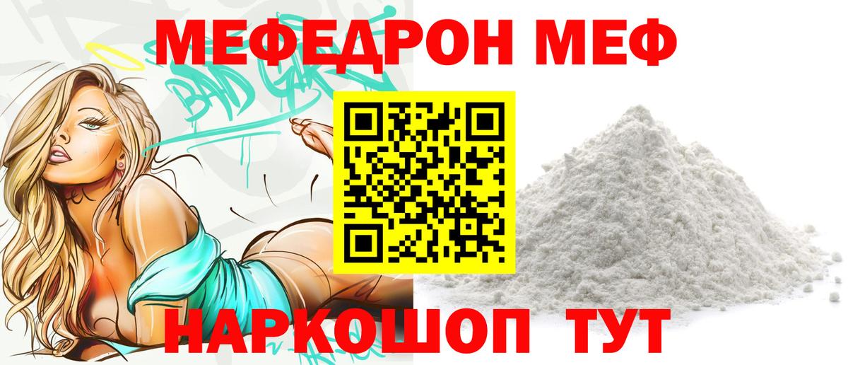 МЯУ-МЯУ кристаллы  Мефедрон  Вход с VPN  МЯУ-МЯУ  Красноярск  Меф 4 MMC 